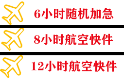 贵阳航空托运快递公司,专业空运当天件